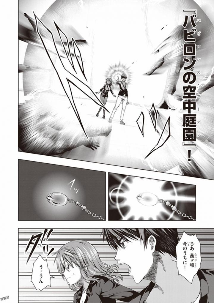 Red Night Eve - Chapter 16 - Page 21