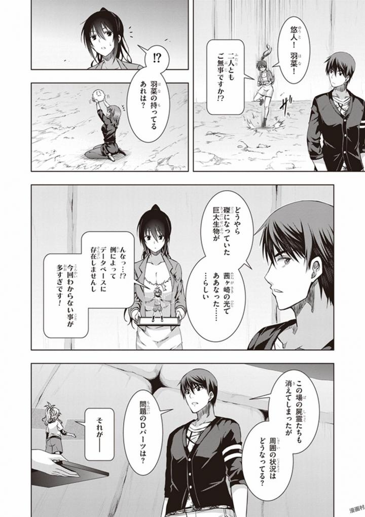 Red Night Eve - Chapter 16 - Page 29