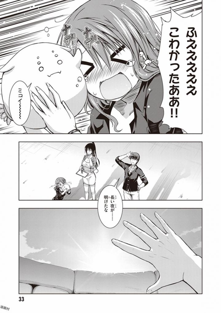 Red Night Eve - Chapter 16 - Page 32