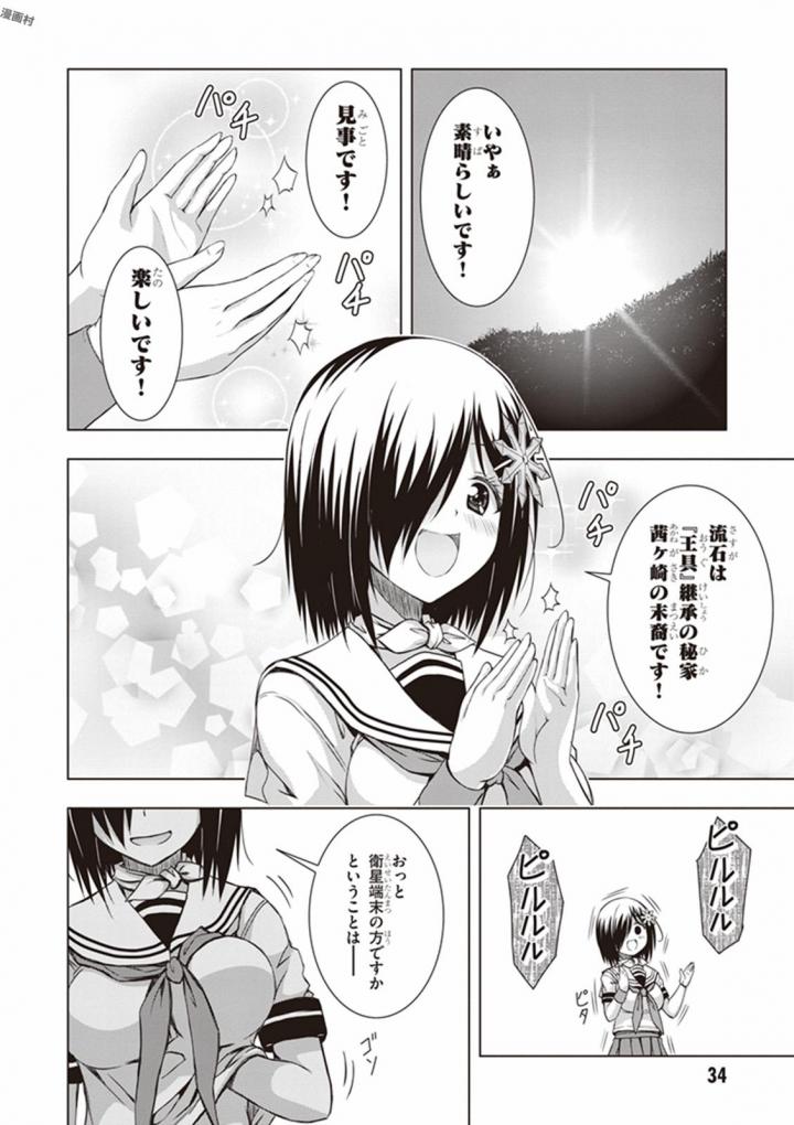 Red Night Eve - Chapter 16 - Page 33