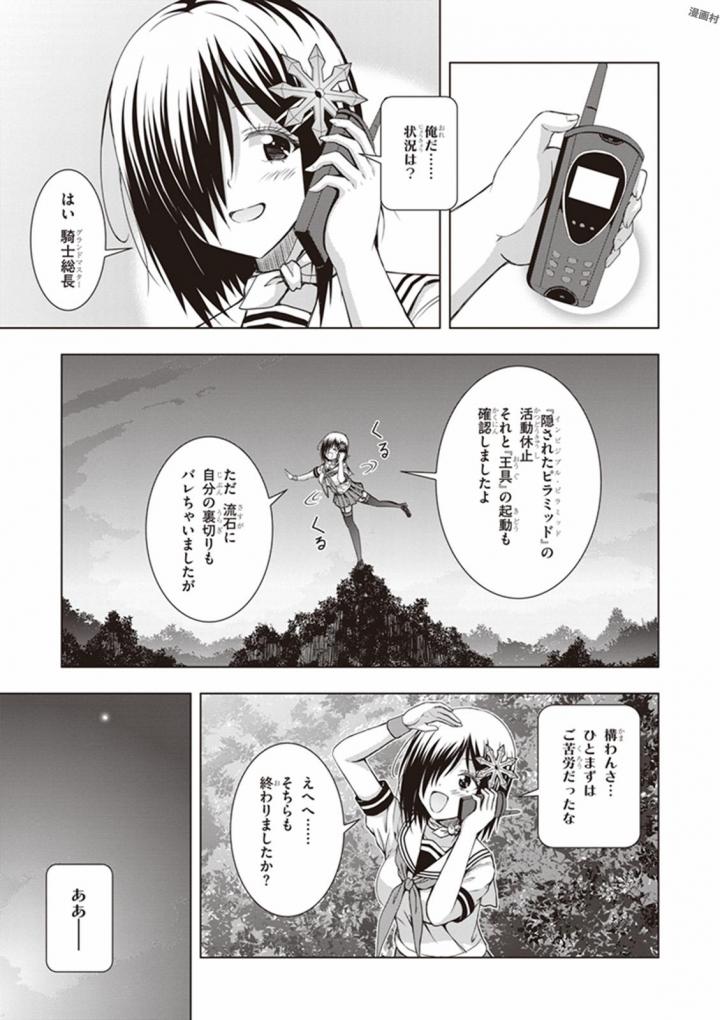 Red Night Eve - Chapter 16 - Page 34