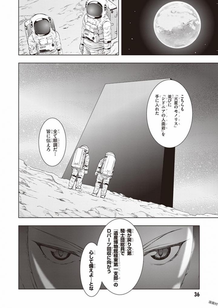 Red Night Eve - Chapter 16 - Page 35