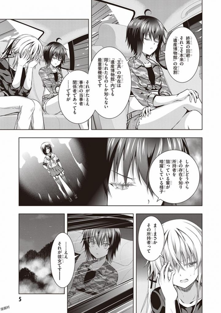 Red Night Eve - Chapter 16 - Page 4