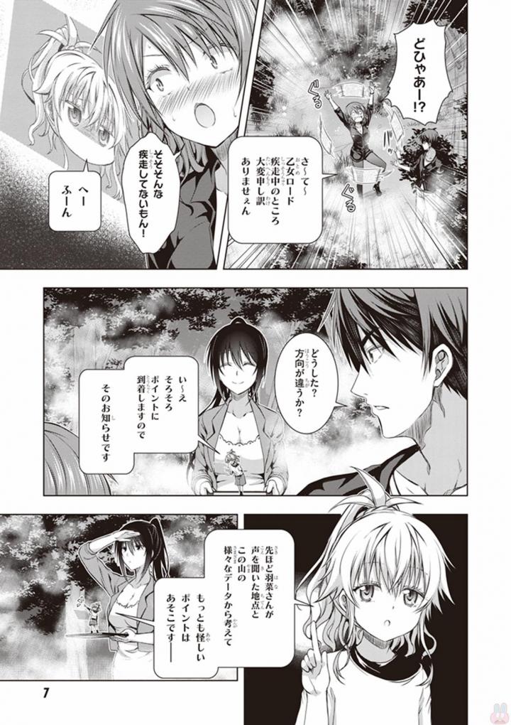 Red Night Eve - Chapter 16 - Page 6