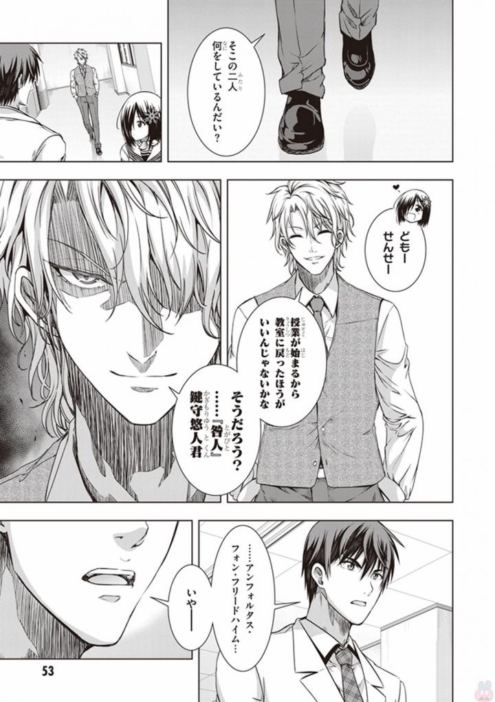 Red Night Eve - Chapter 17 - Page 17