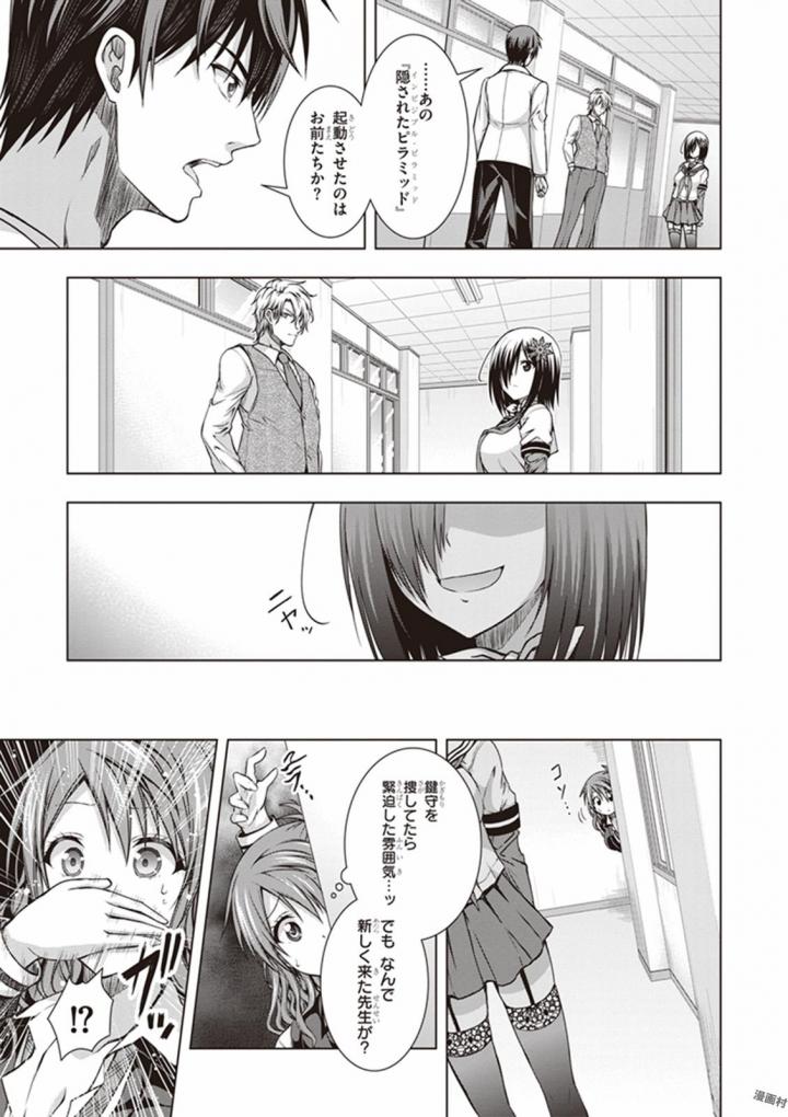 Red Night Eve - Chapter 17 - Page 19