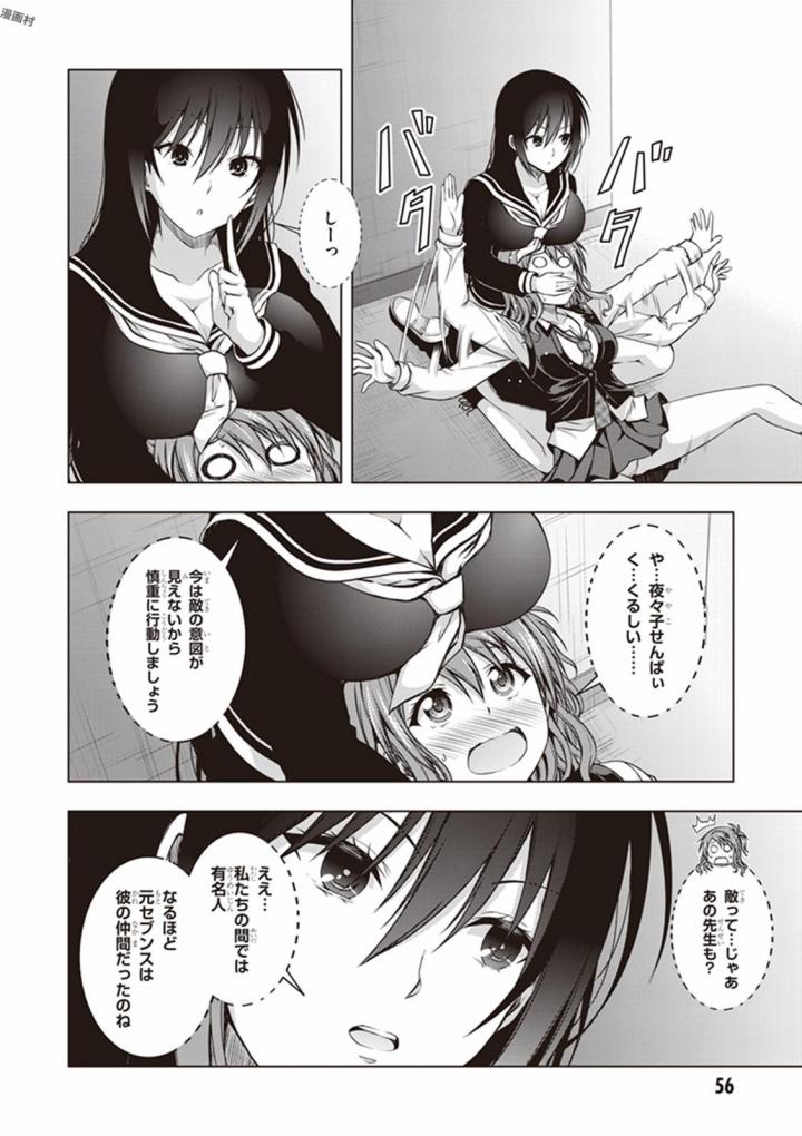 Red Night Eve - Chapter 17 - Page 20