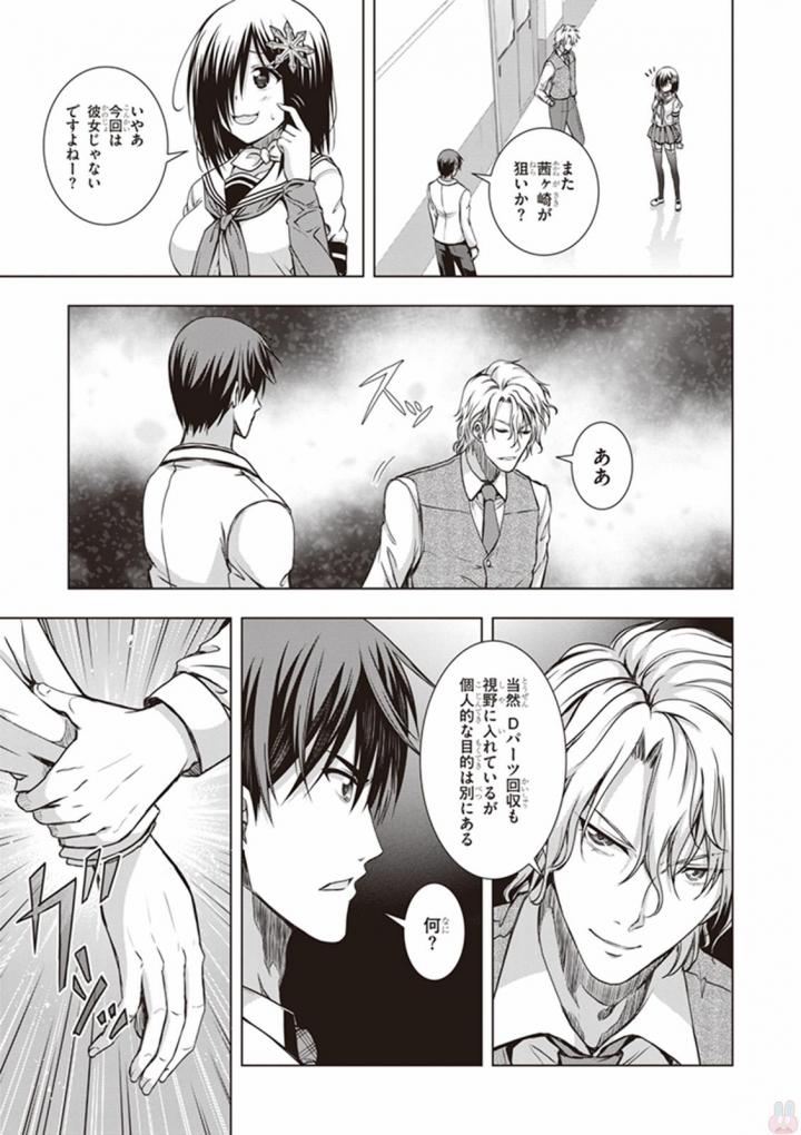 Red Night Eve - Chapter 17 - Page 21