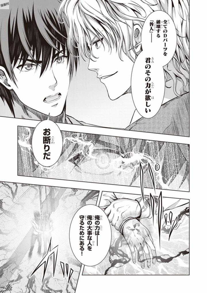 Red Night Eve - Chapter 17 - Page 23