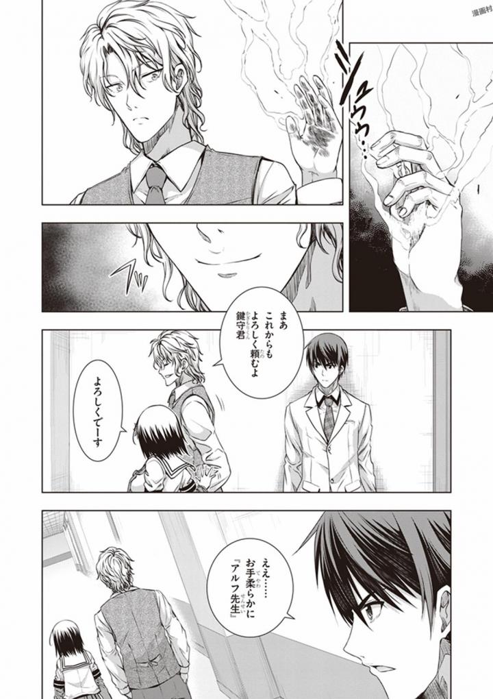 Red Night Eve - Chapter 17 - Page 24