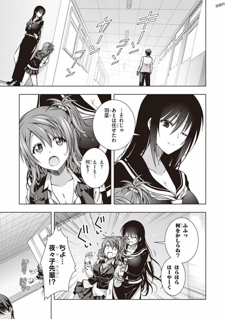 Red Night Eve - Chapter 17 - Page 25