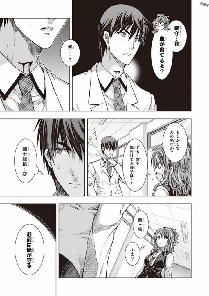 Red Night Eve - Chapter 17 - Page 27