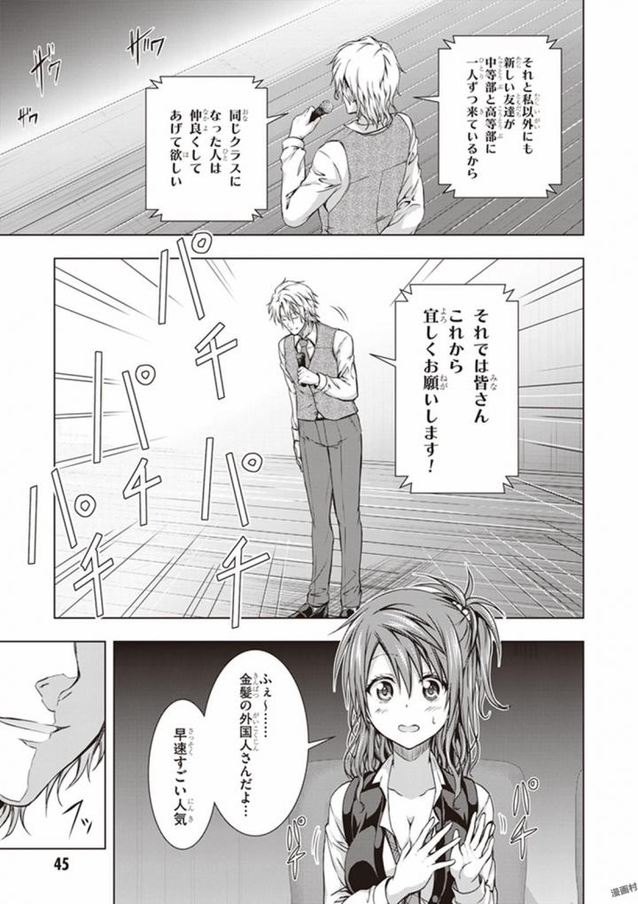 Red Night Eve - Chapter 17 - Page 9