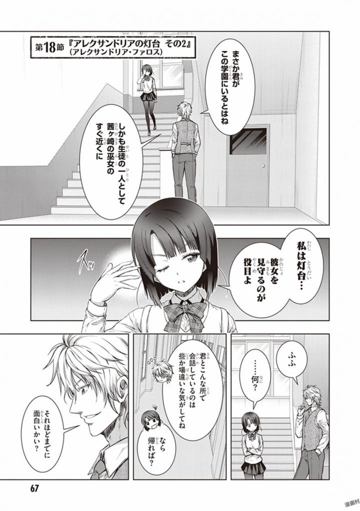 Red Night Eve - Chapter 18 - Page 1