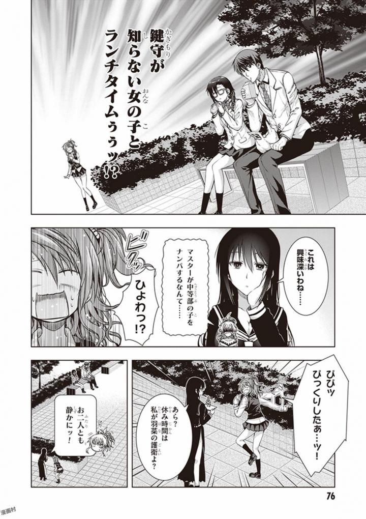 Red Night Eve - Chapter 18 - Page 10