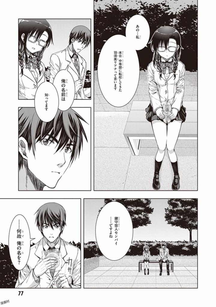 Red Night Eve - Chapter 18 - Page 11