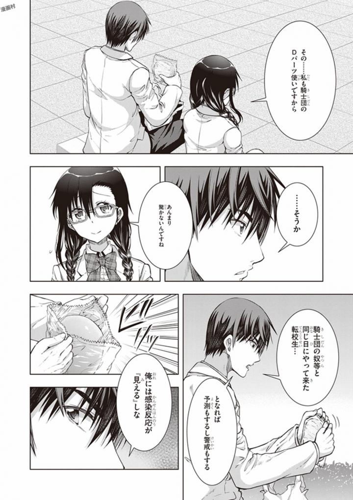 Red Night Eve - Chapter 18 - Page 12