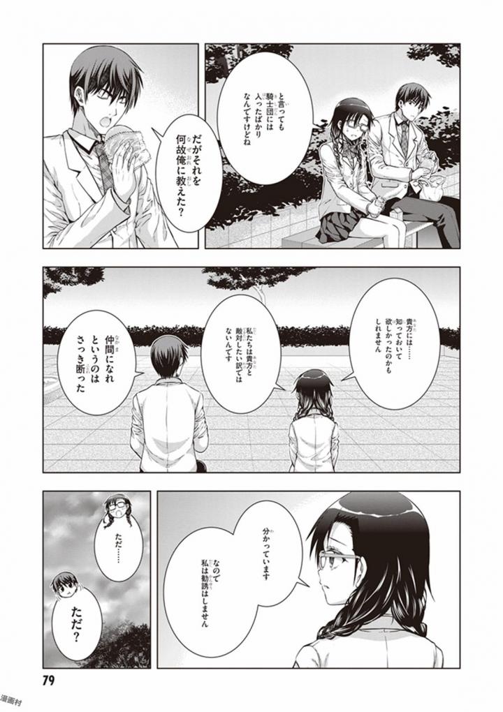 Red Night Eve - Chapter 18 - Page 13