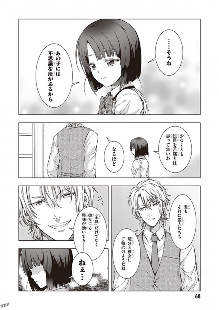 Red Night Eve - Chapter 18 - Page 2