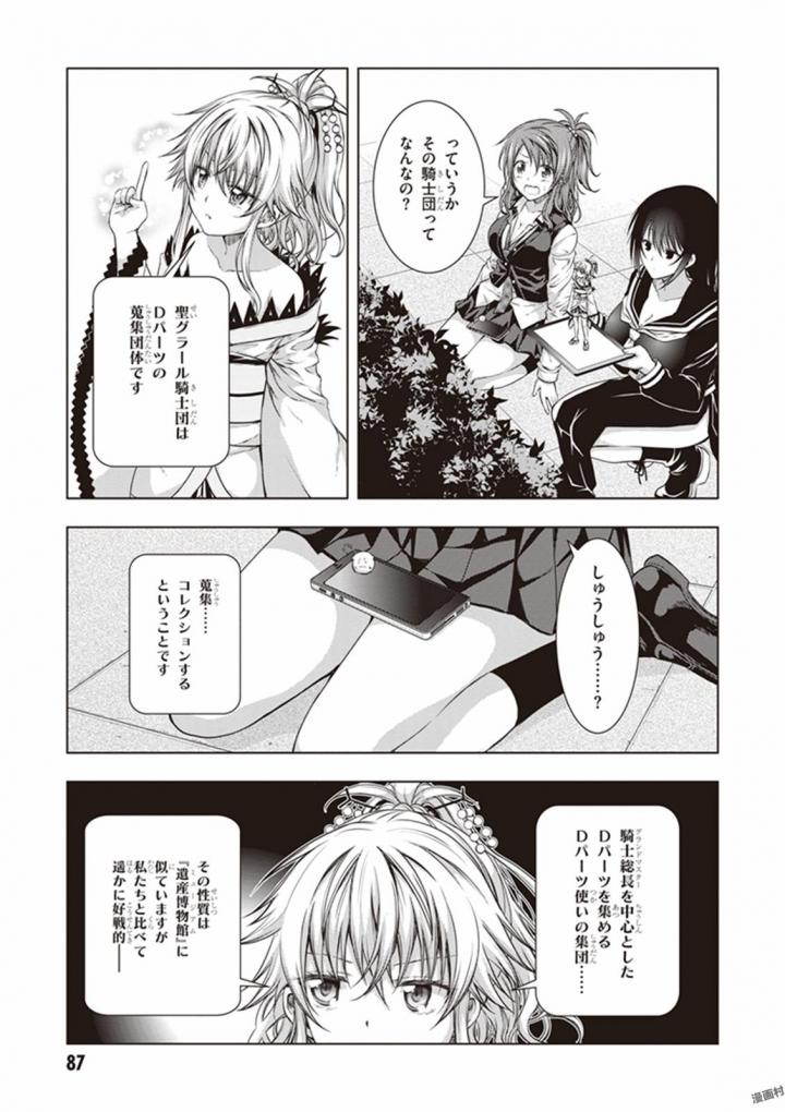 Red Night Eve - Chapter 18 - Page 21