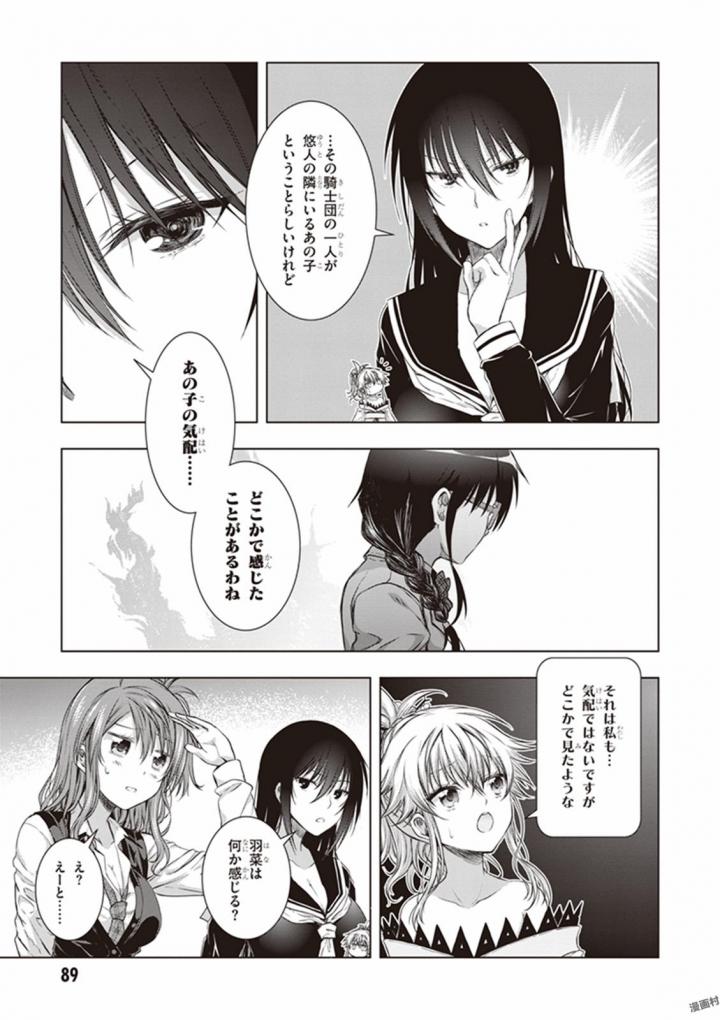 Red Night Eve - Chapter 18 - Page 23