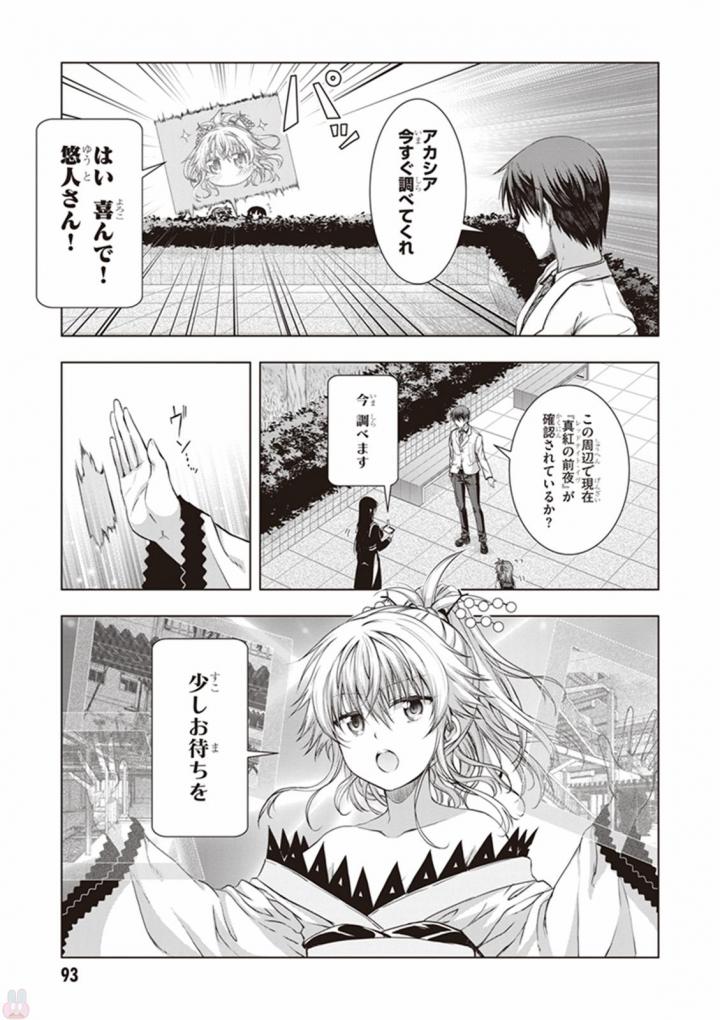 Red Night Eve - Chapter 18 - Page 27