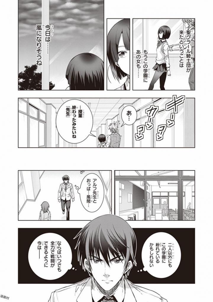 Red Night Eve - Chapter 18 - Page 6