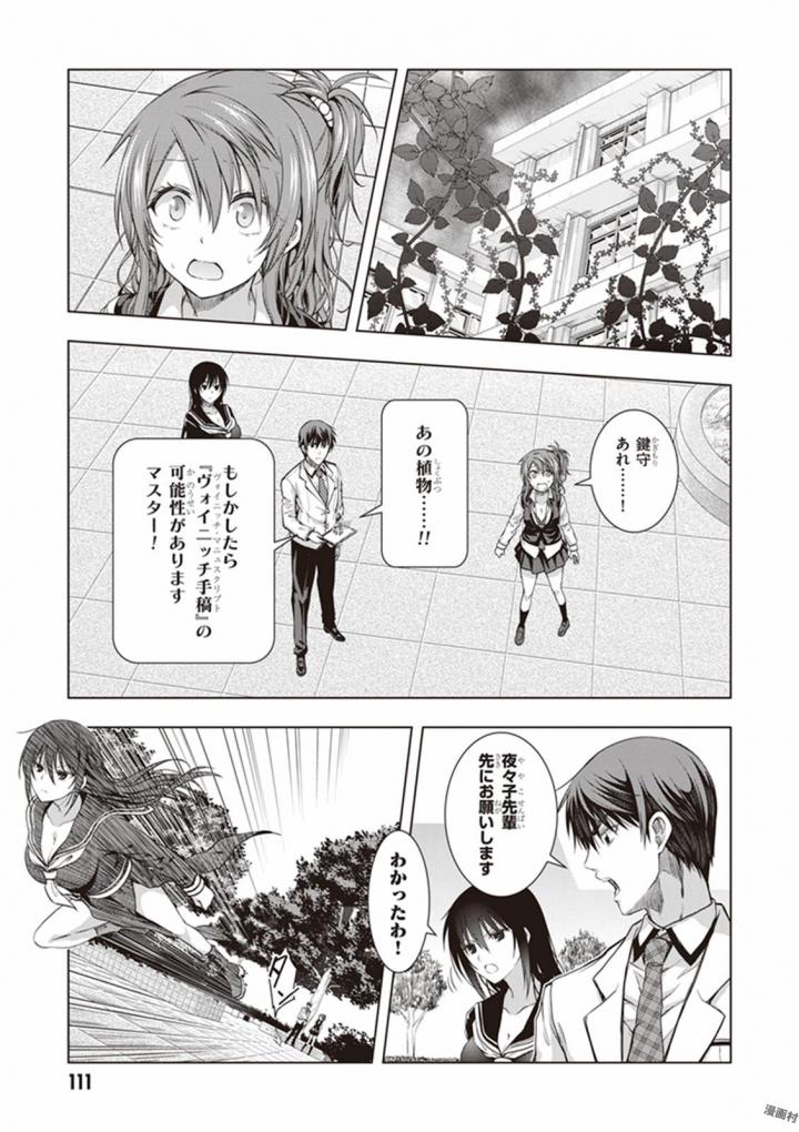 Red Night Eve - Chapter 19 - Page 11