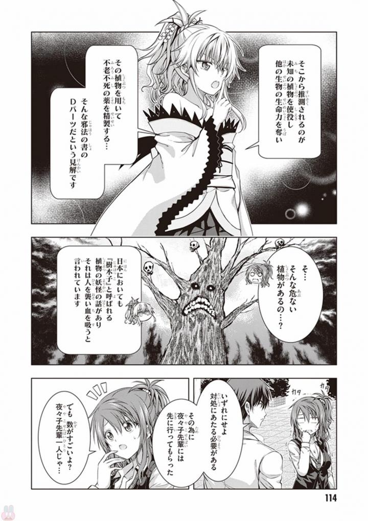 Red Night Eve - Chapter 19 - Page 14