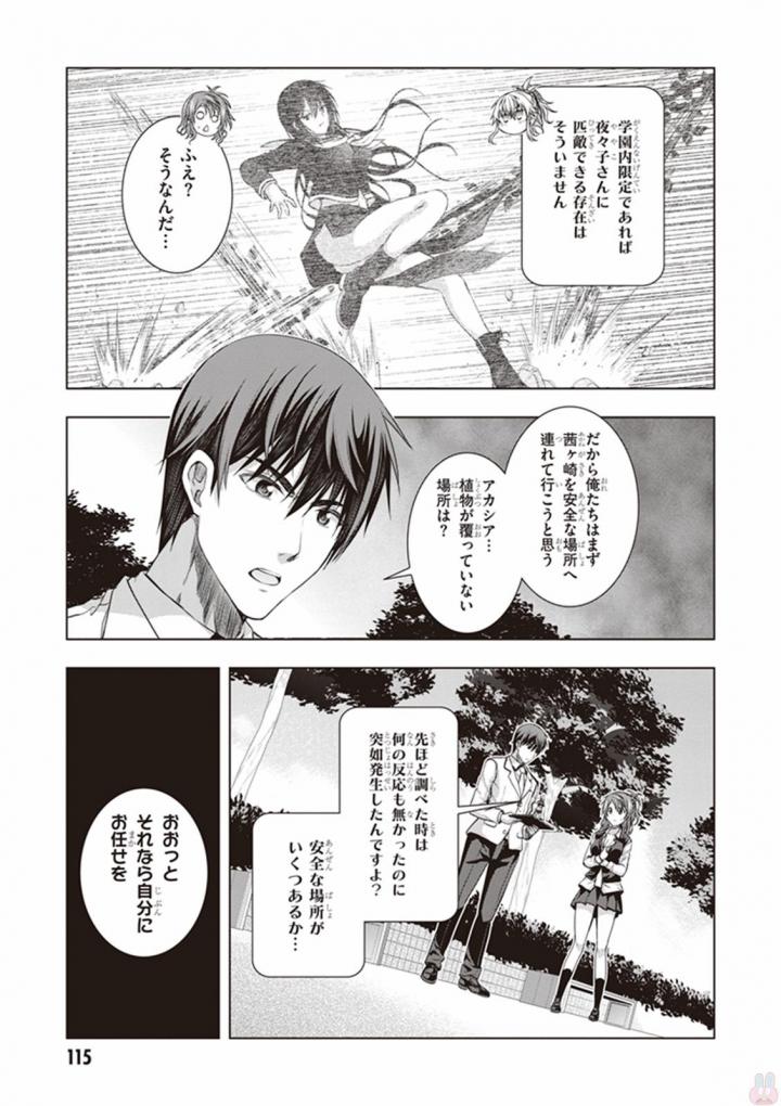 Red Night Eve - Chapter 19 - Page 15