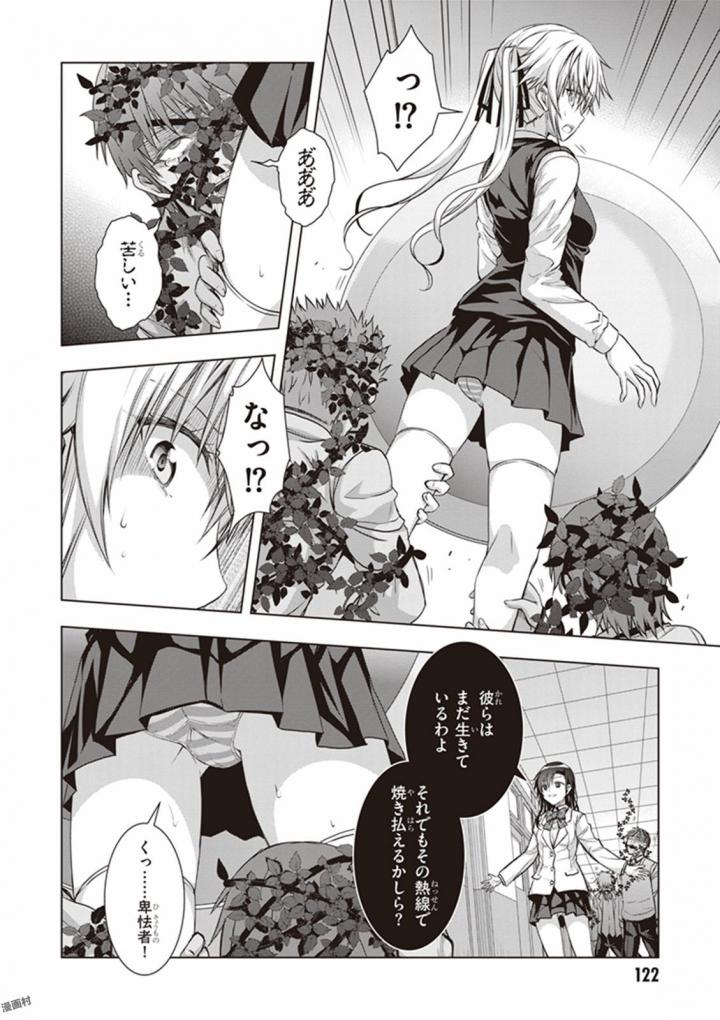 Red Night Eve - Chapter 19 - Page 22