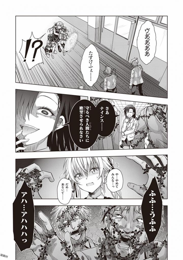 Red Night Eve - Chapter 19 - Page 23