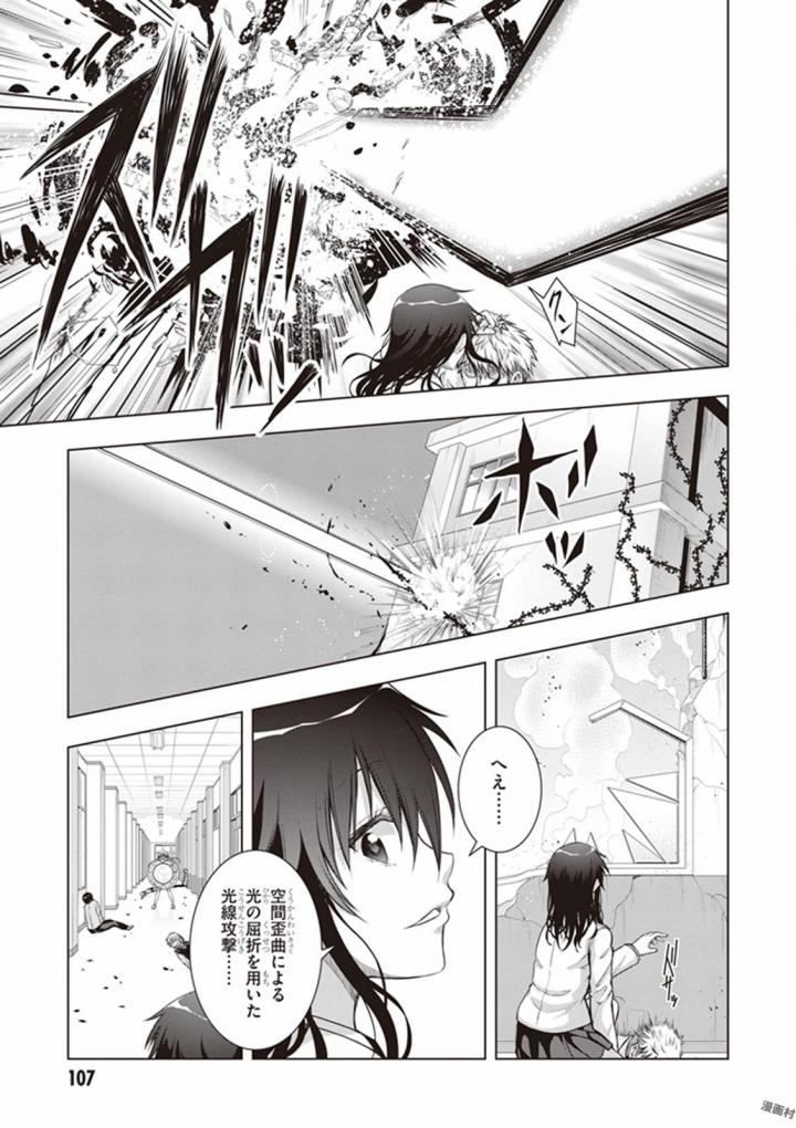 Red Night Eve - Chapter 19 - Page 7