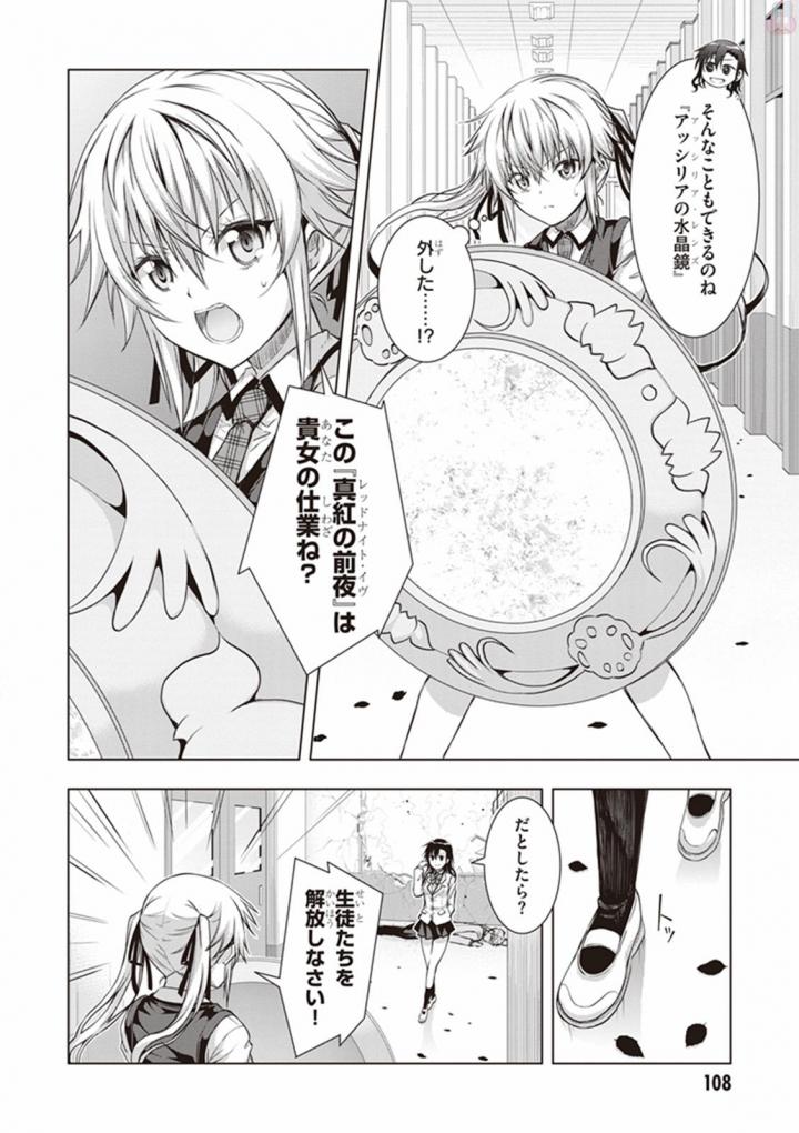 Red Night Eve - Chapter 19 - Page 8