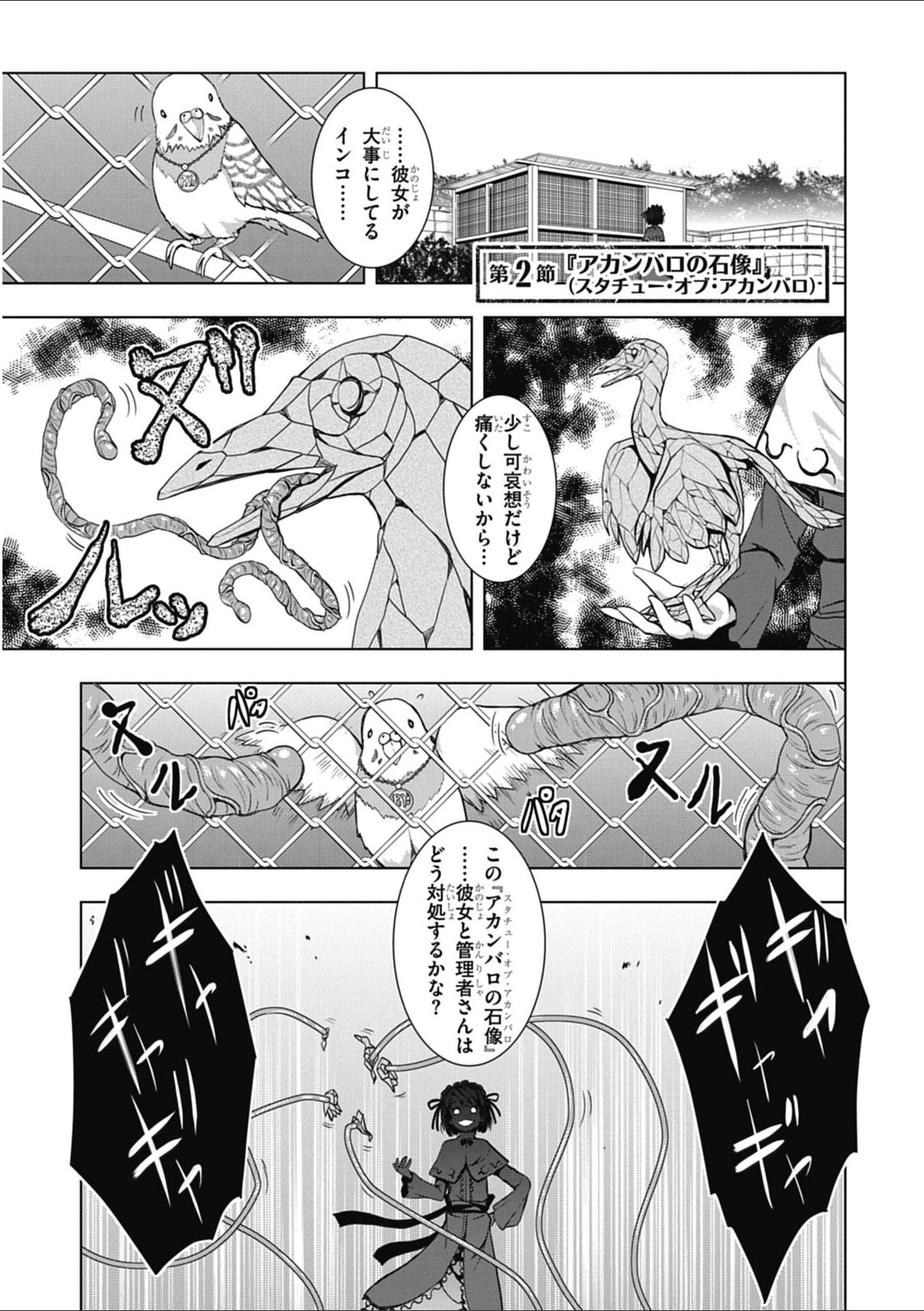 Red Night Eve - Chapter 2 - Page 1