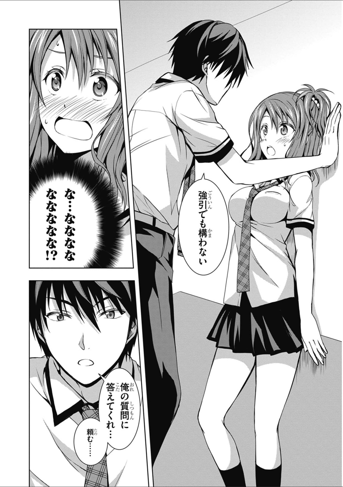 Red Night Eve - Chapter 2 - Page 10