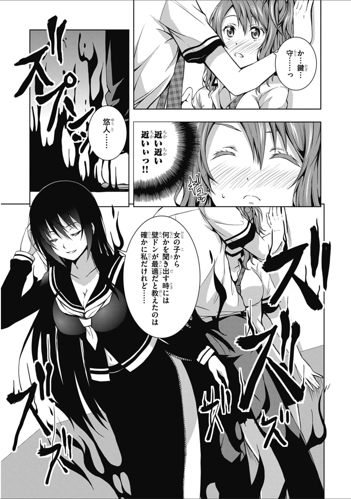 Red Night Eve - Chapter 2 - Page 11