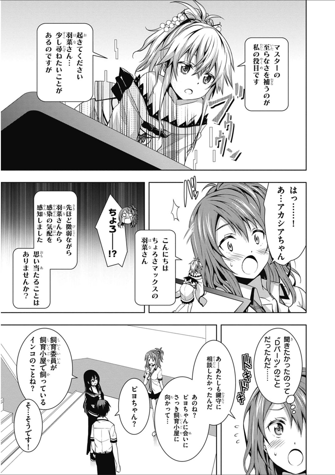 Red Night Eve - Chapter 2 - Page 13