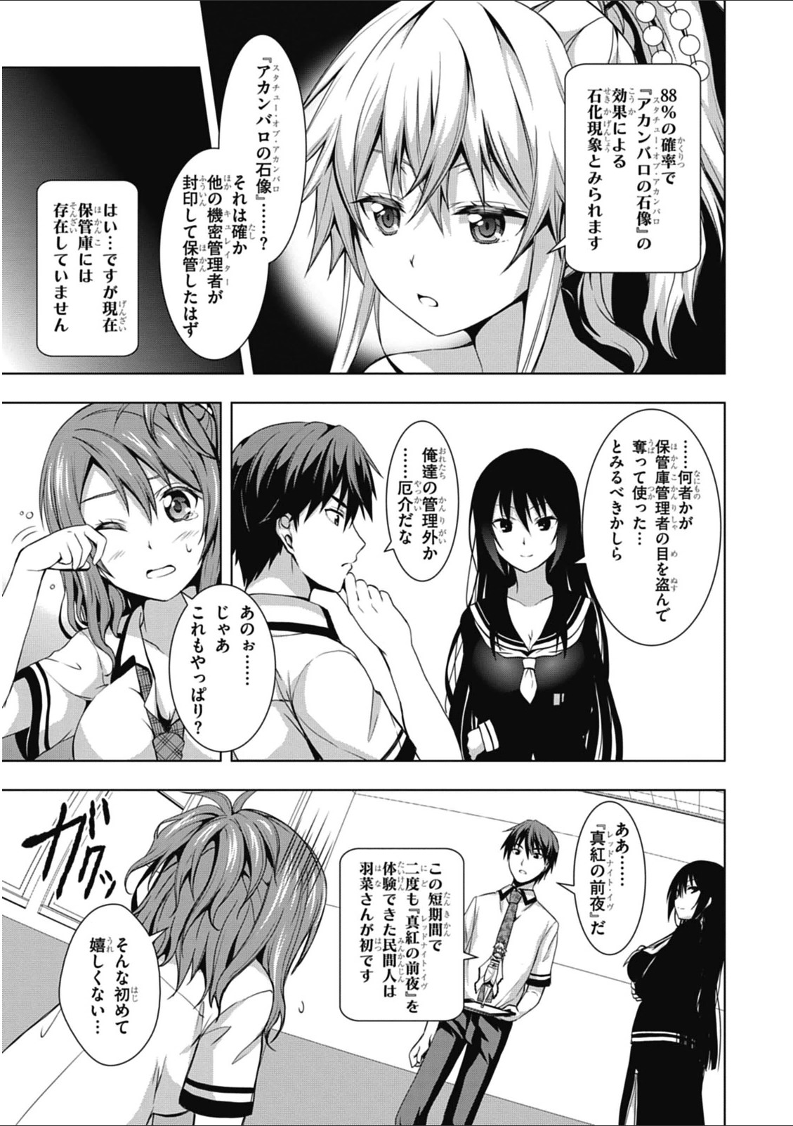 Red Night Eve - Chapter 2 - Page 15