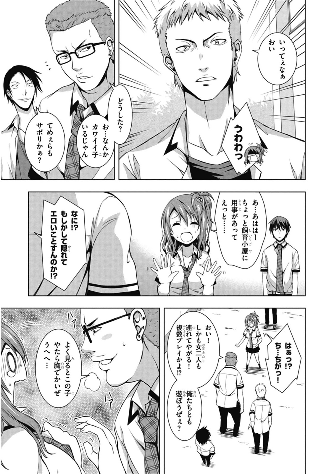 Red Night Eve - Chapter 2 - Page 17