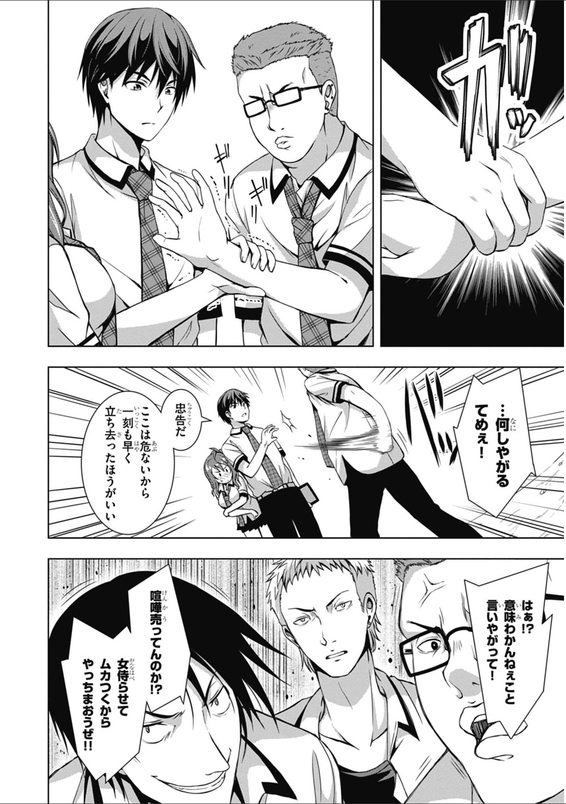 Red Night Eve - Chapter 2 - Page 18