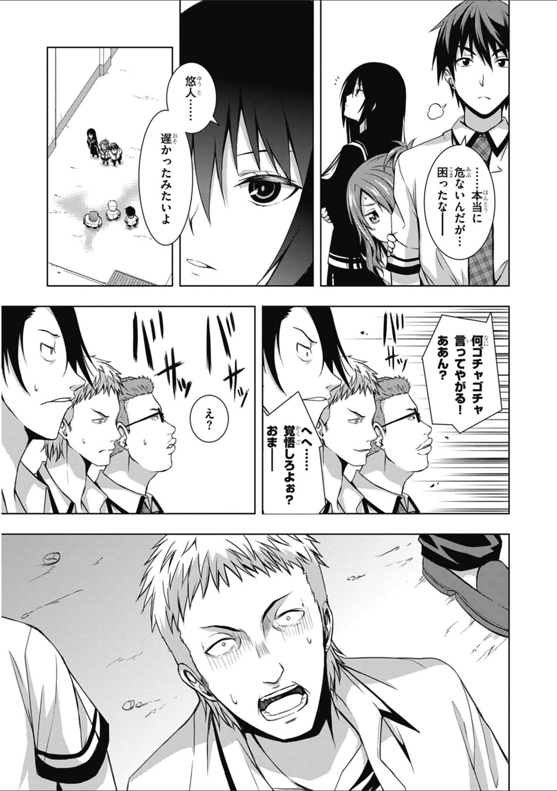 Red Night Eve - Chapter 2 - Page 19