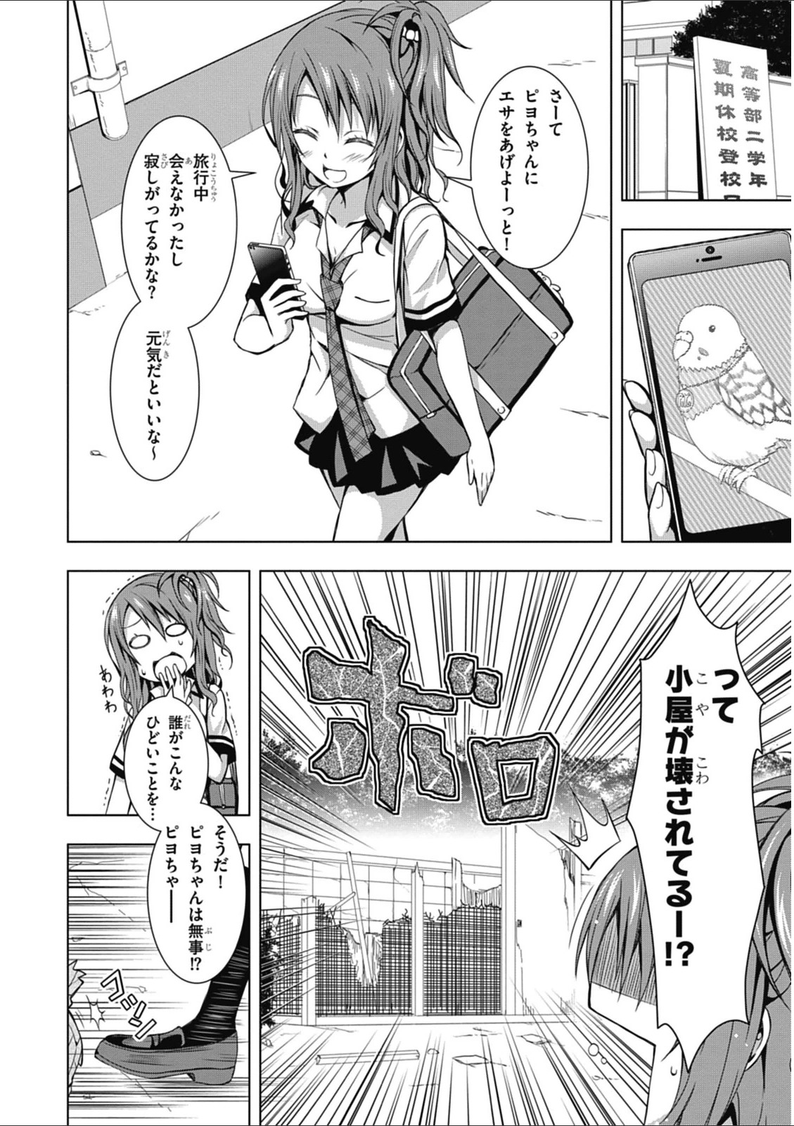 Red Night Eve - Chapter 2 - Page 2