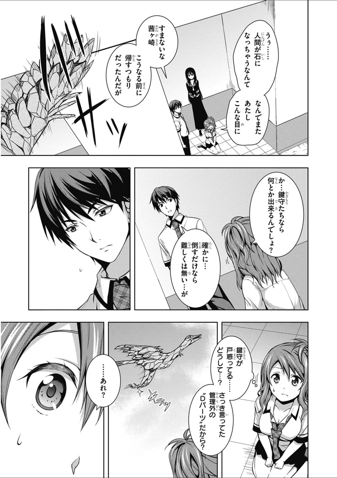 Red Night Eve - Chapter 2 - Page 23