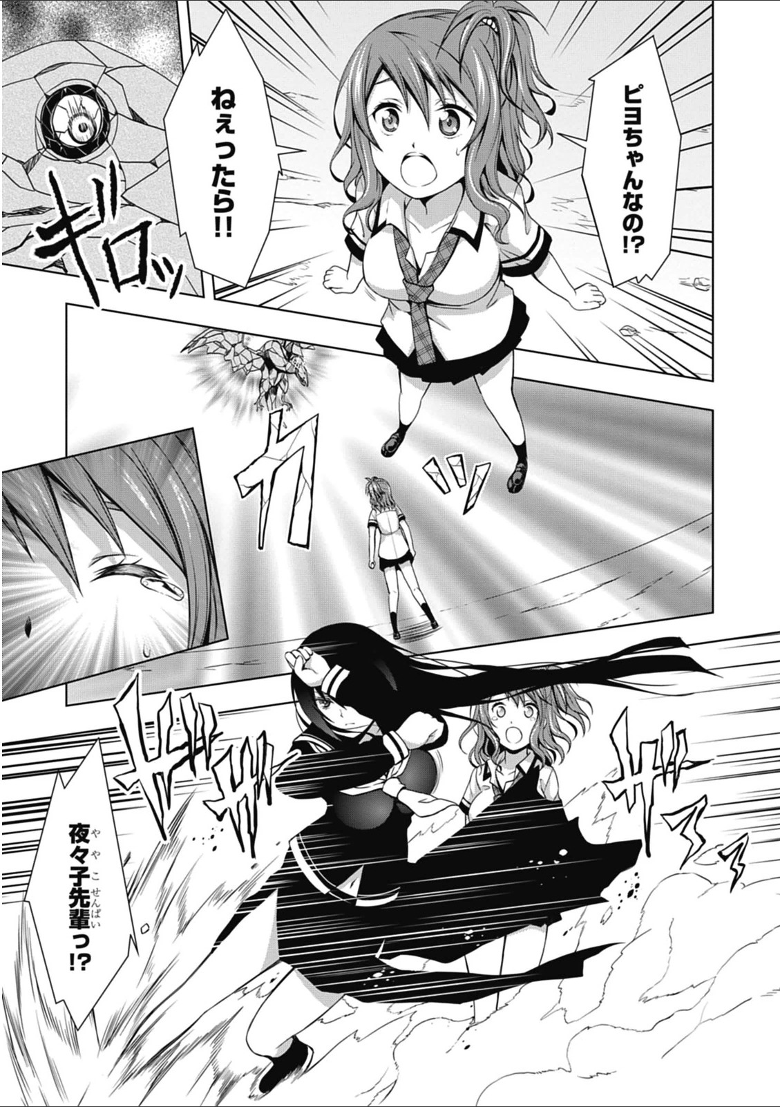 Red Night Eve - Chapter 2 - Page 25