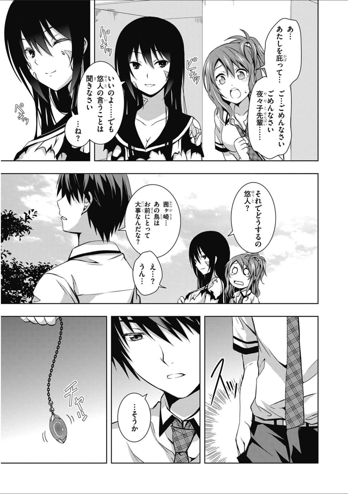 Red Night Eve - Chapter 2 - Page 27