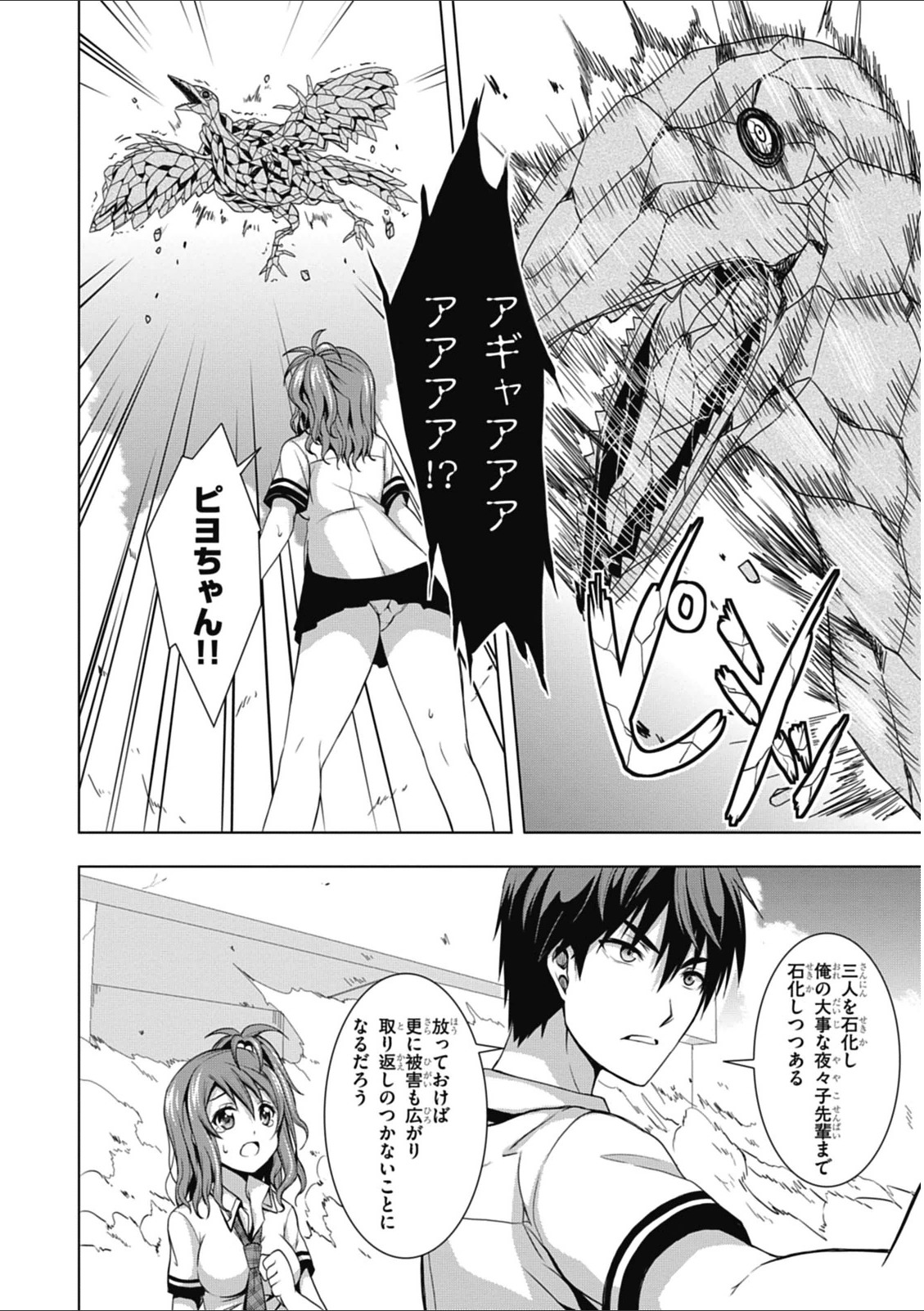 Red Night Eve - Chapter 2 - Page 30