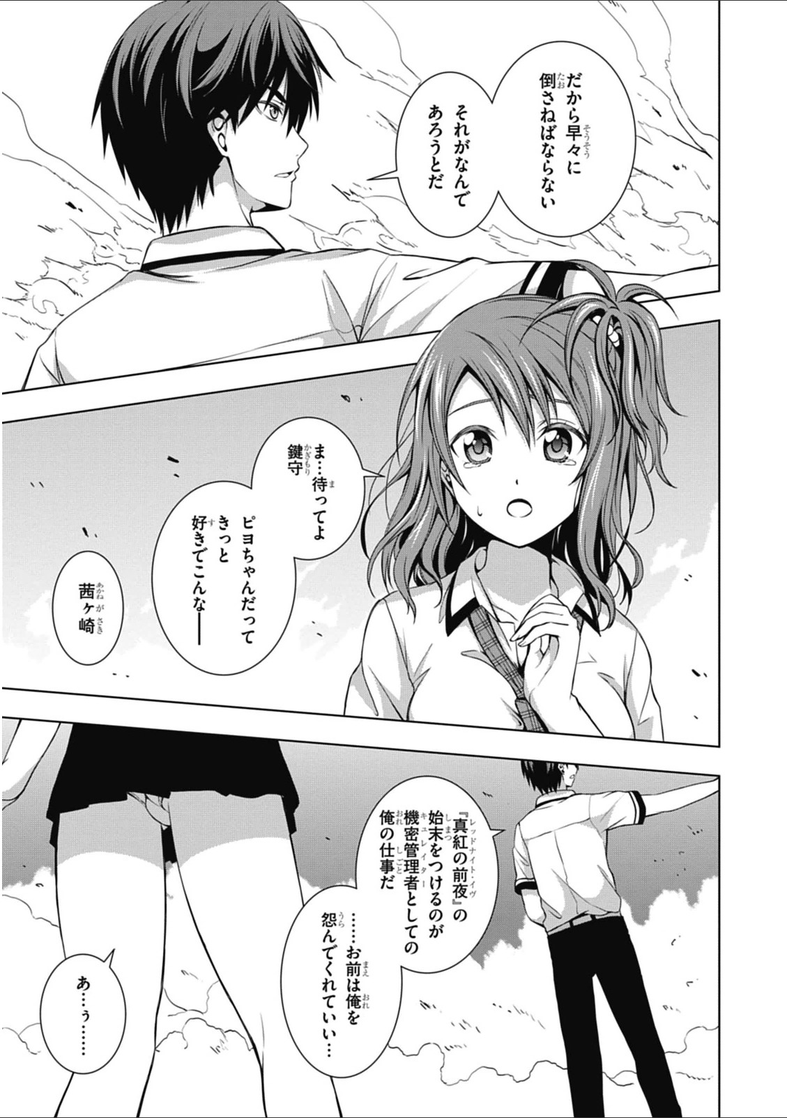 Red Night Eve - Chapter 2 - Page 31