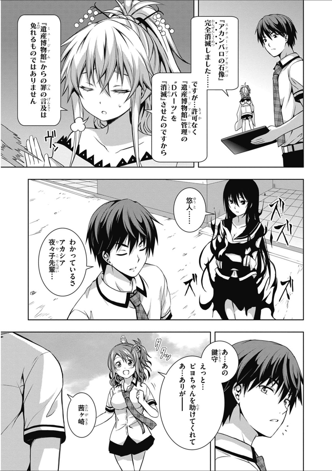 Red Night Eve - Chapter 2 - Page 39