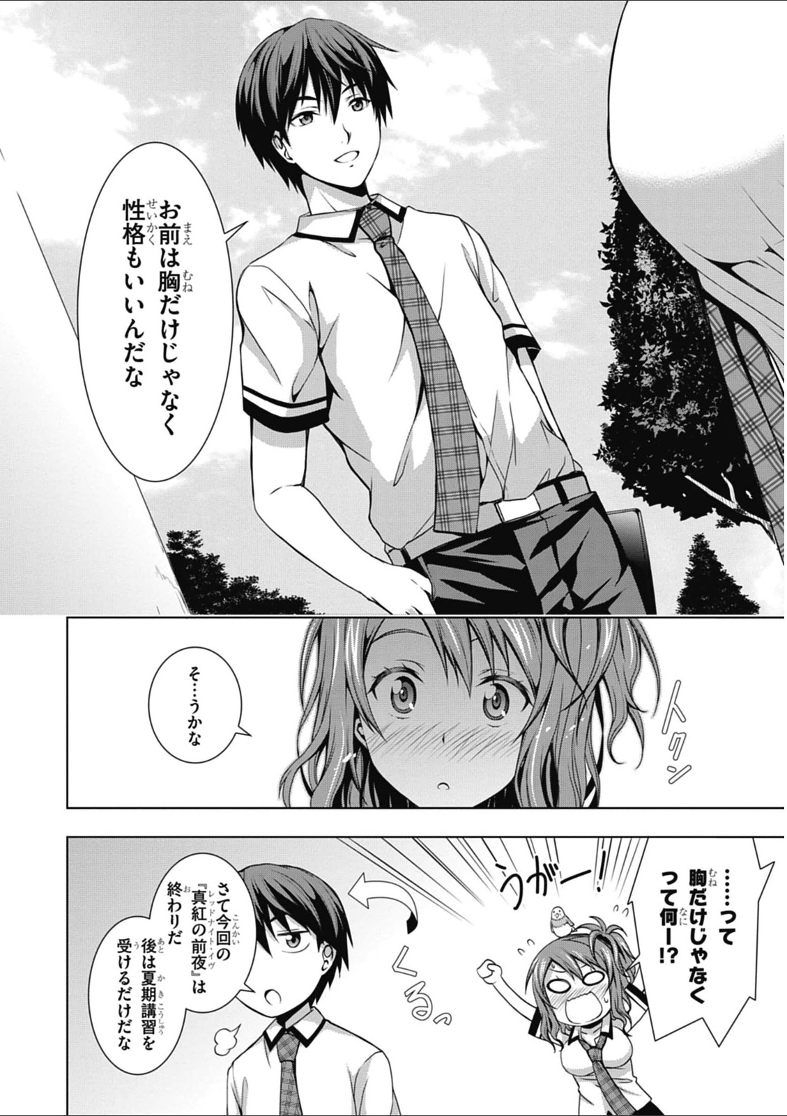 Red Night Eve - Chapter 2 - Page 40